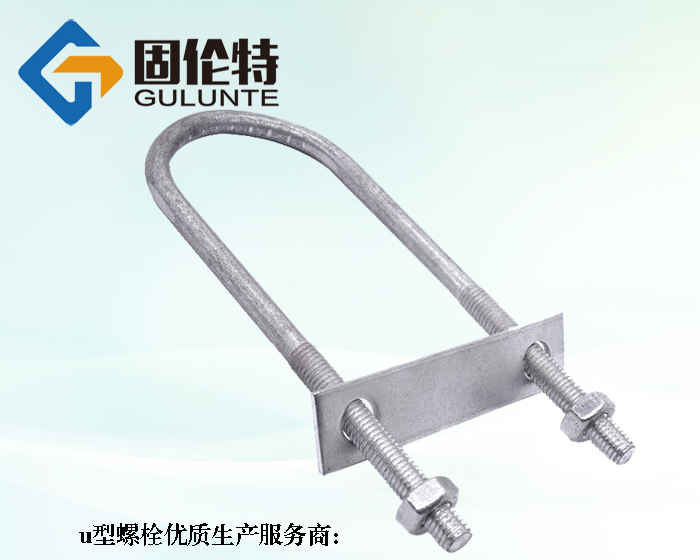 加長(zhǎng)u型螺栓廠家批發(fā)直銷價(jià)格